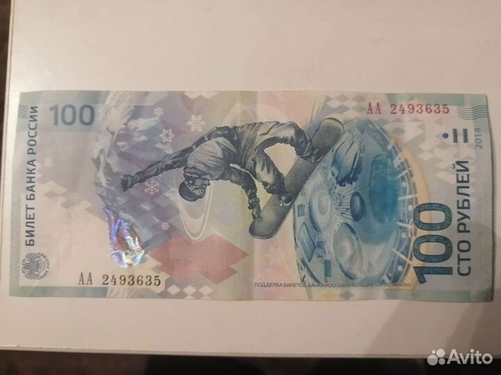 Олимпийская банкнота Сочи 2014г