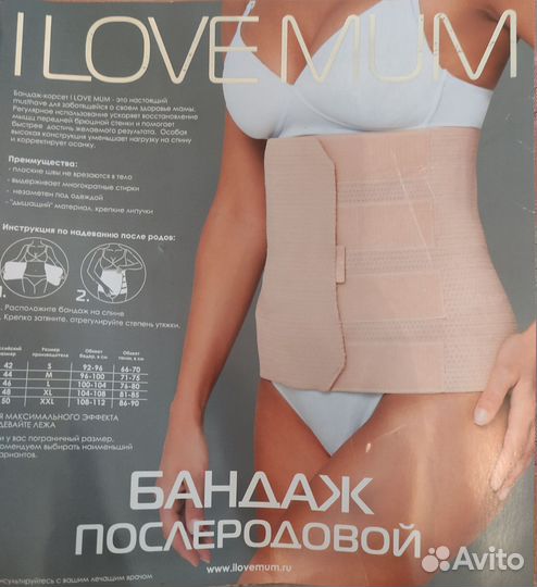 Бандаж послеродовой