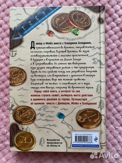 Книги Гравити Фолз