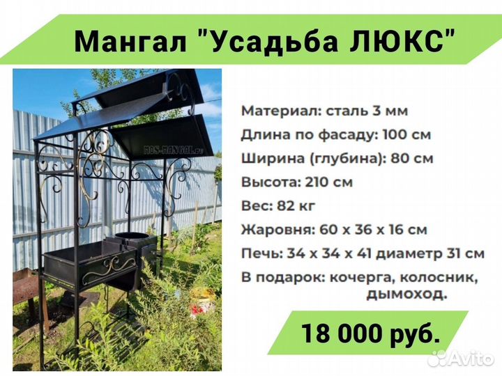 Мангал с крышей ''Усадьба''