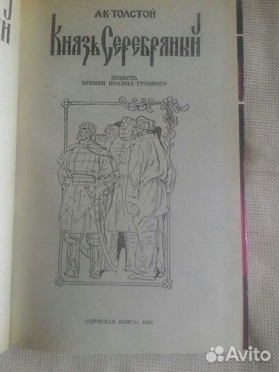 А.К. Толстой 