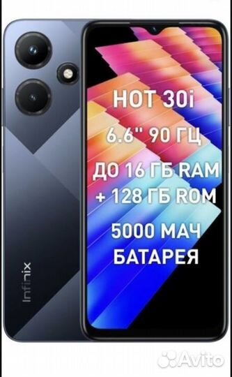 Infinix hote i30