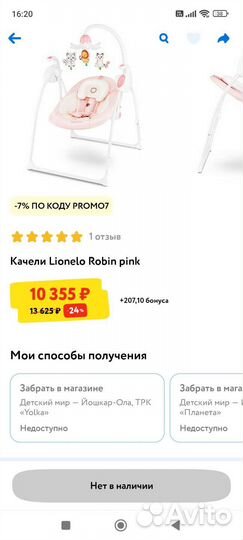 Качели Lionelo Robin pink