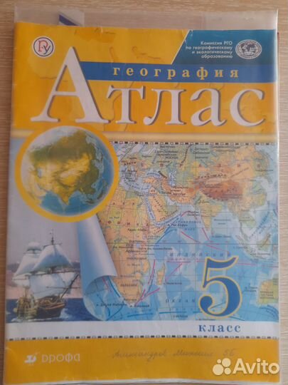 Атлас по географии 5 класс (издательство Дрофа)