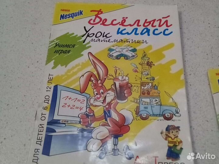 Журналы Nesquik, 1996г