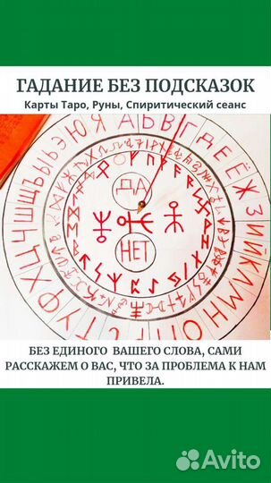 Гадание без подсказок в Саратове таро, руны научу