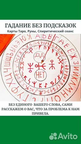 Гадание без подсказок в Саратове таро, руны научу