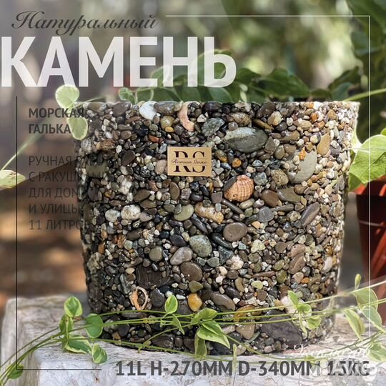 Кашпо/вазон/горшок для цветов из камня/гальки