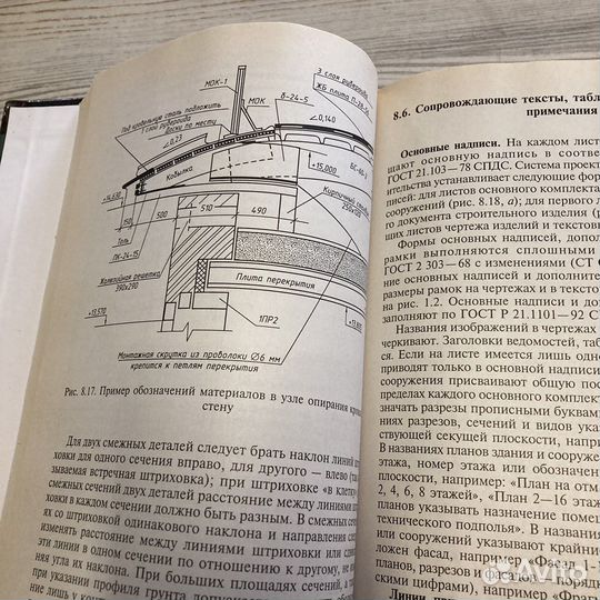 Строительное черчение