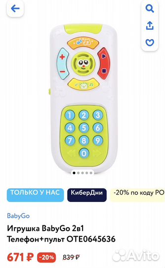 Телефон Игрушка Baby GO