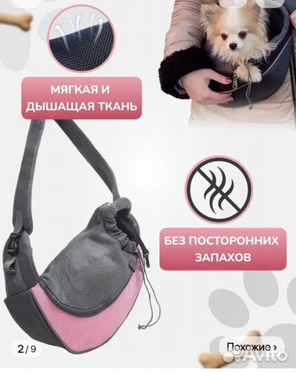 Сумка Слинг для собак