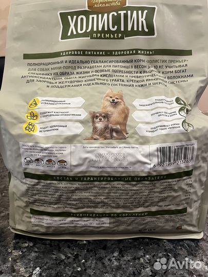 Деревенские лакомства холистик для собак