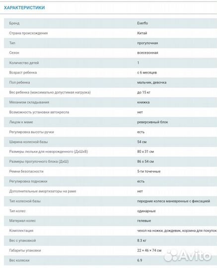 Коляска прогулочная everflo E338
