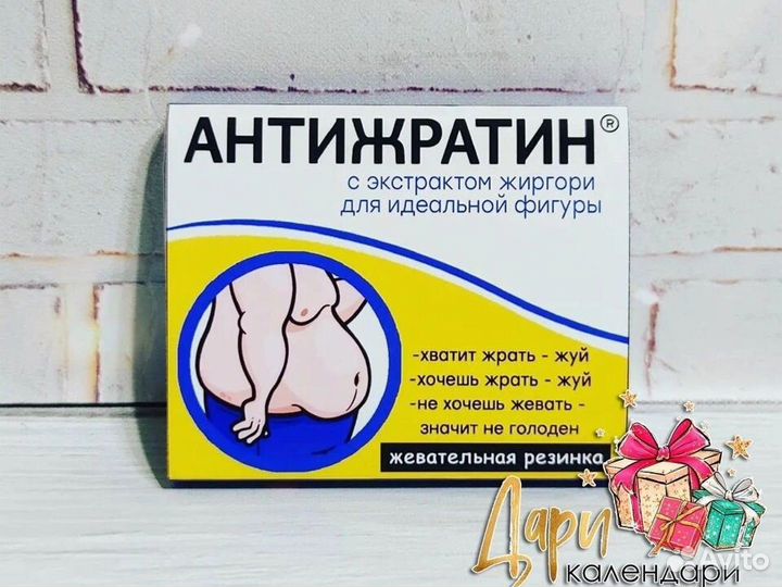 Подарок с юмором Антижратин