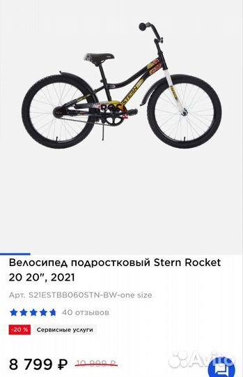 Велосипед Stern Rocket 20