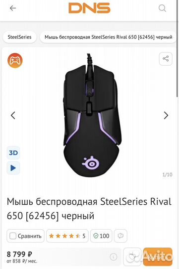 Мышь беспроводная SteelSeries Rival 650