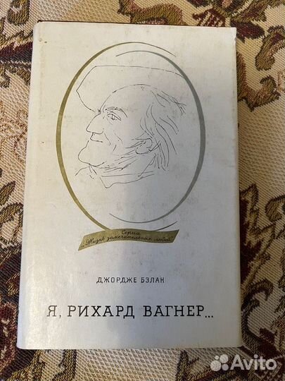 Я. рихард вагнер