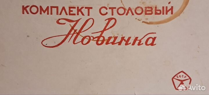 Набор столовых приборов