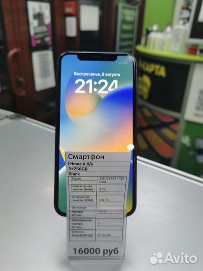 iPhone X 256Gb б.у