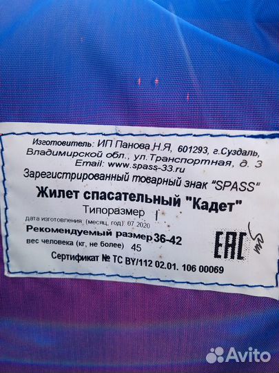 Спасательный жилет