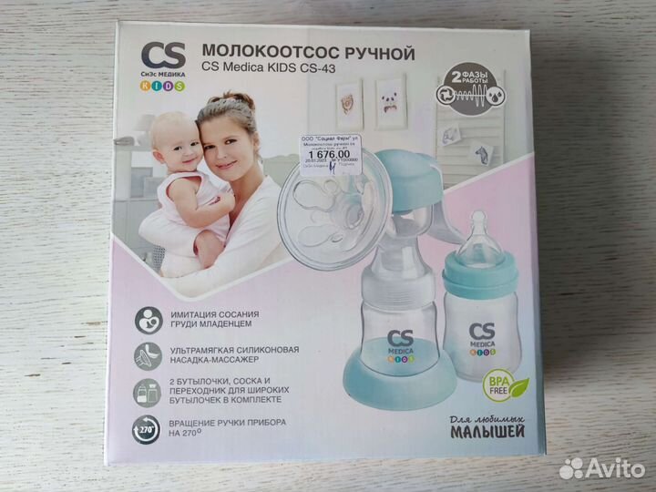 Молокоотсос ручной
