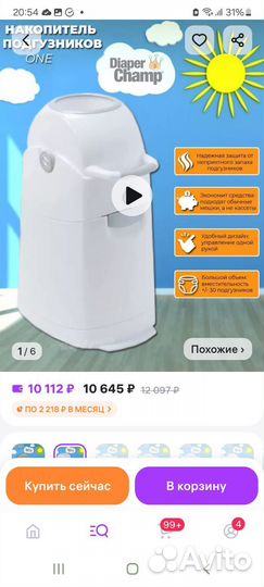 Накопитель/утилезатор/ведро для подгузников diaper