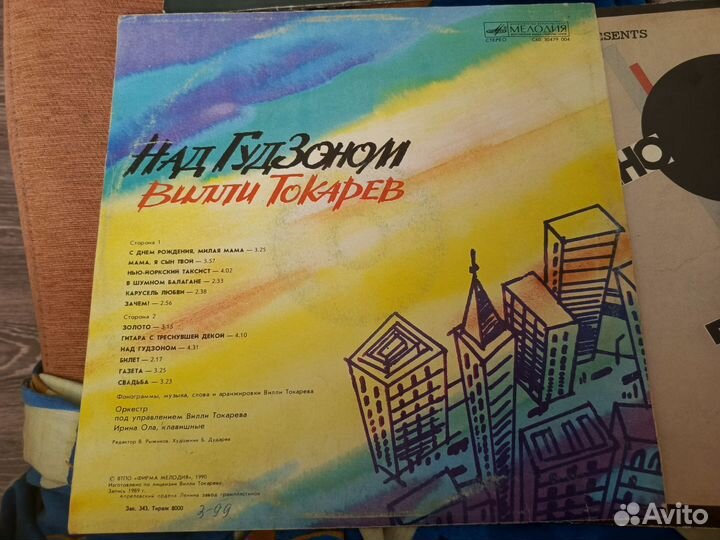 Виниловая пластинка Вилли токарев
