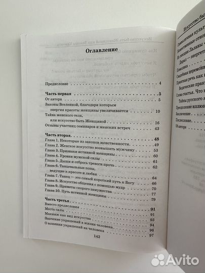 Искусство быть женщиной, Марина Ланская