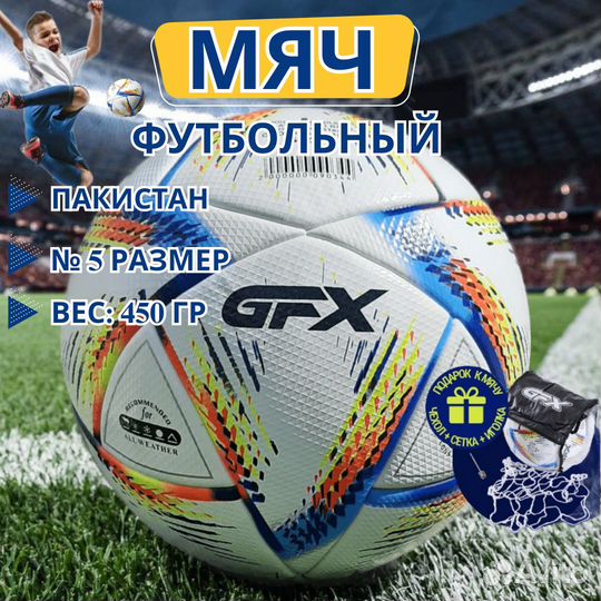Мяч футбольный GFX 5 размер