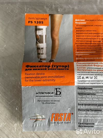 Фиксатор/Fosta 1205 на ногу