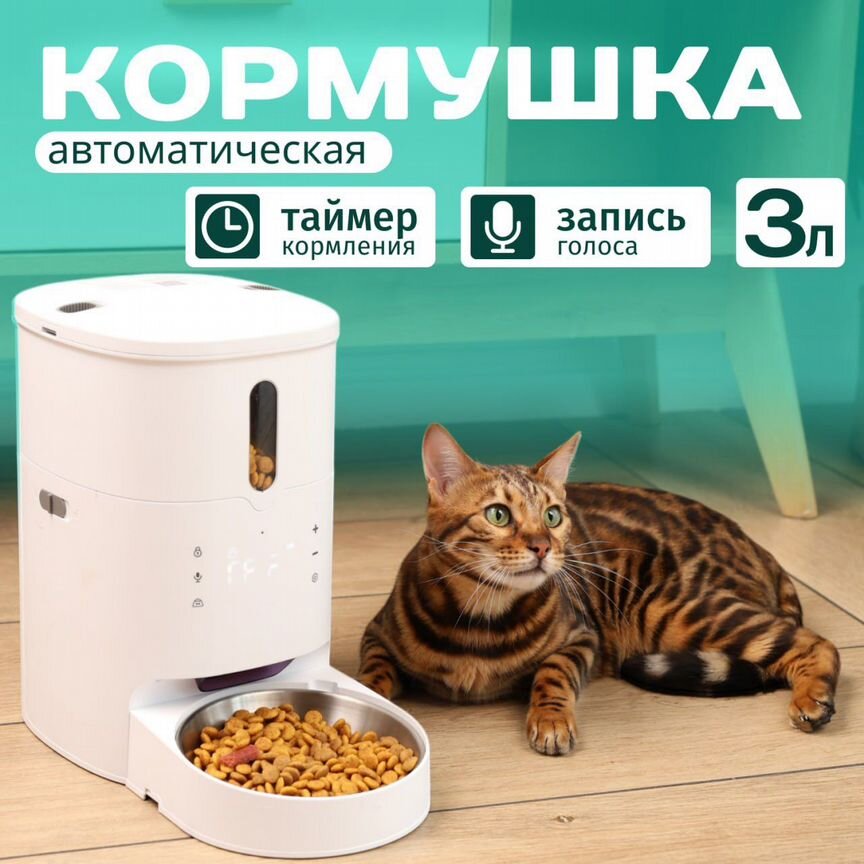 Автоматическая кормушка для животных