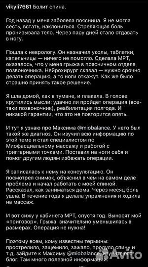 Миопрессура. Миофасциальный массаж