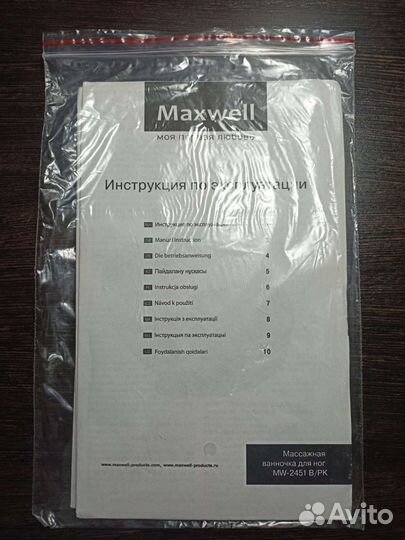 Массажная ванночка для ног новая,maxwell