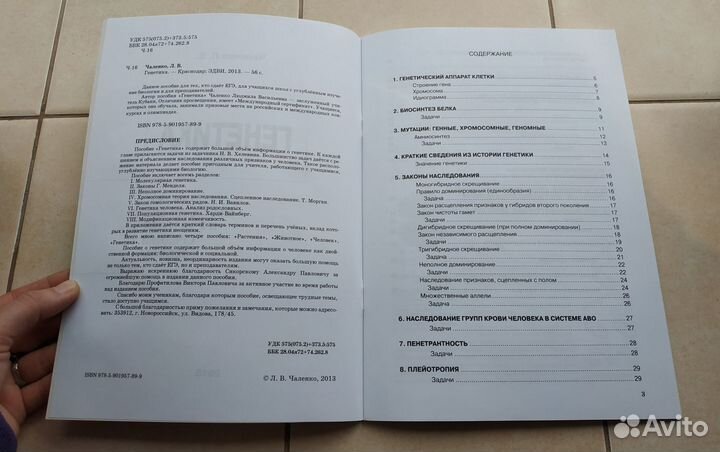 Чаленко Л.В. Генетика. Для абитуриентов