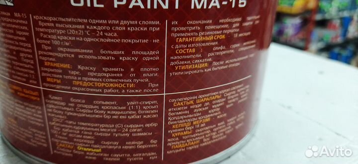 Ма-15 сурик