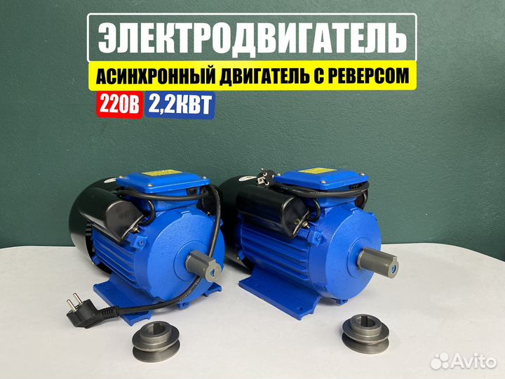 Электродвигатель 2,2 кВт 3000 об/мин 220В