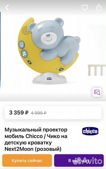 Музыкальный мобиль / проектор Chicco