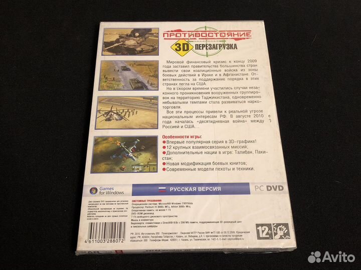 PC Игра Противостояние 3D Перезагрузка / запечатан