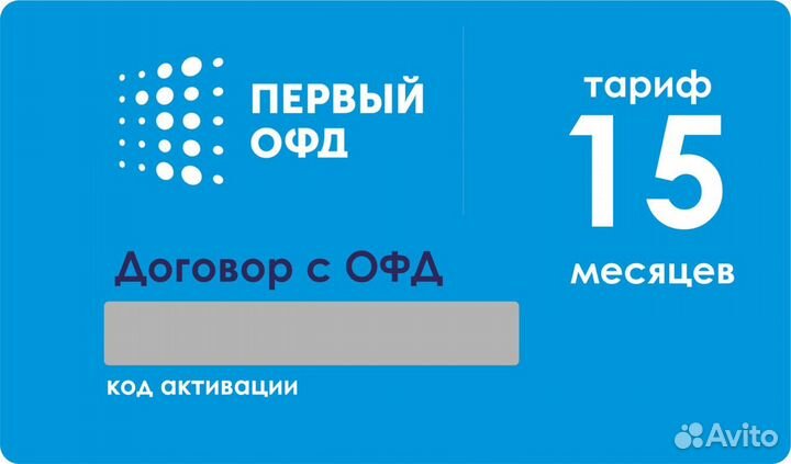 Код активации Первый офд 15 мес