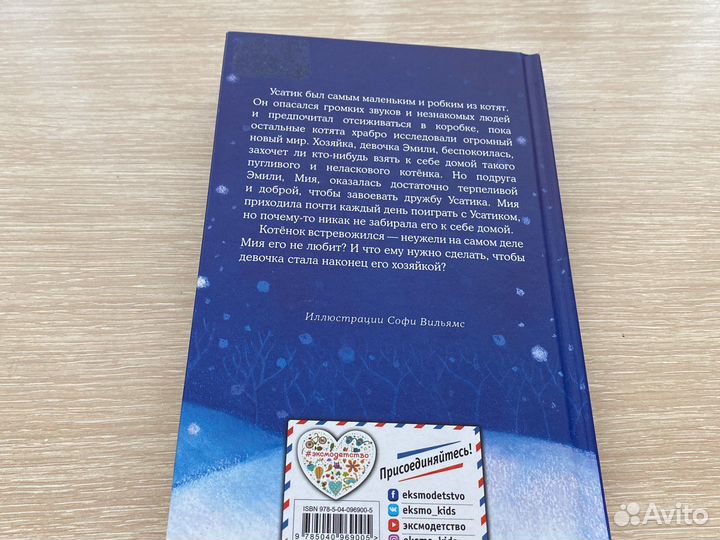 Книга Котенок Усатик и отважное сердце