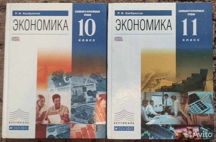 Учебник Экономика 10 класс, 11 класс Хасбулатов