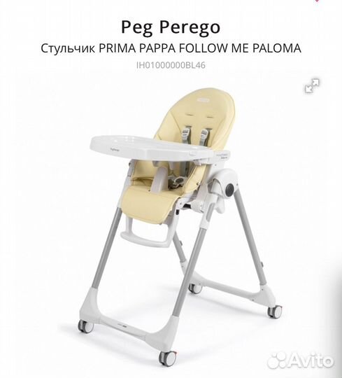 Стульчик для кормления peg perego