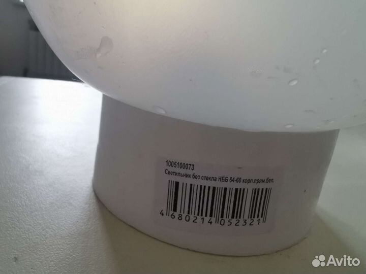 Светильник без стекла, белый