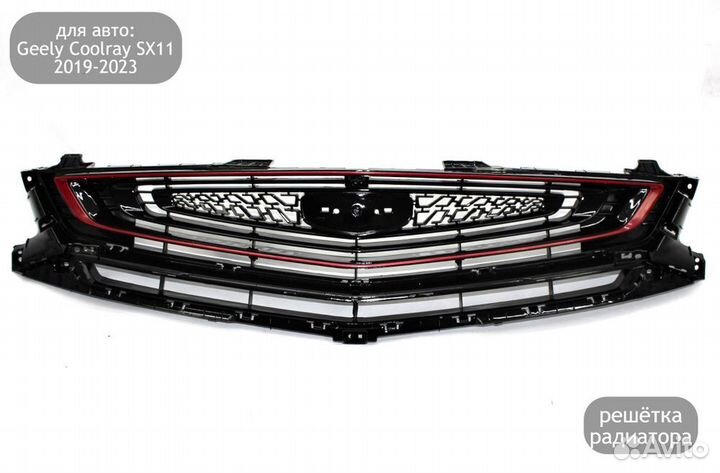 Решетка радиатора Geely NL3,SX11,KX11