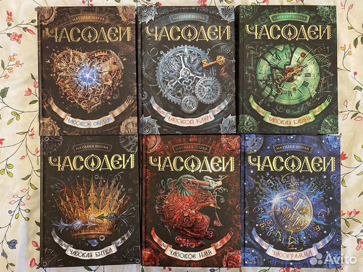 Серия книг часодеи