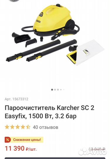 Керхер парогенератор sc2