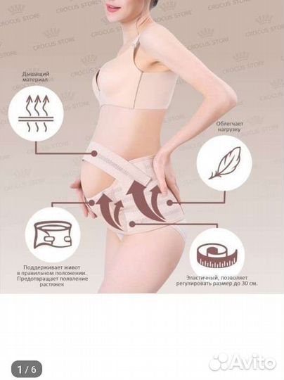 Бандаж для беременных и после родов