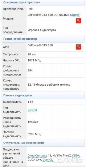 Видеокарта gtx 650 1gb