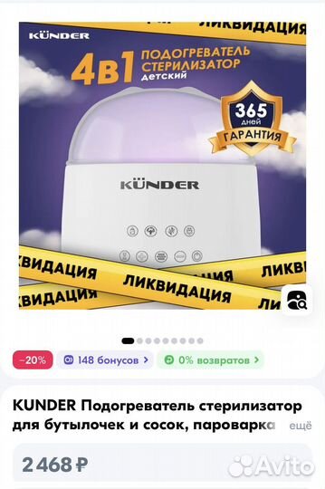 Стерилизатор для бутылочек kunder