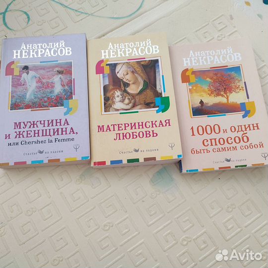 Книги Анатолий Некрасов